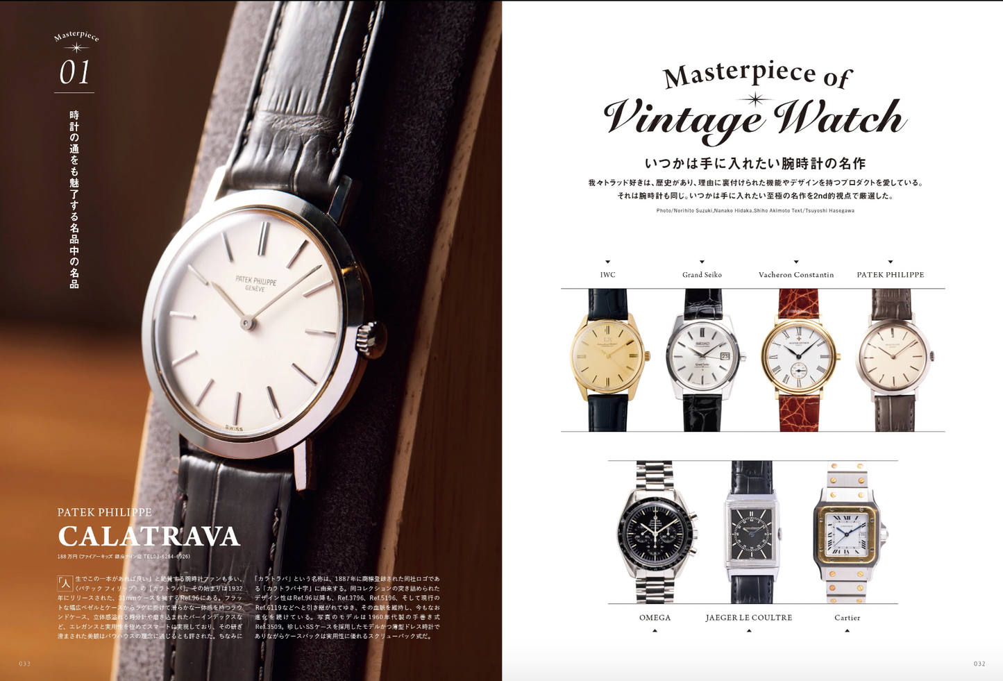 2nd Magazine - Vol.219 (EYEWEAR & WATCH)