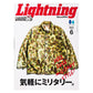 Lightning Magazine Vol.362 - FEEL FREE MILITARY STYLE !